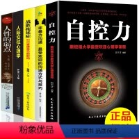 [正版]全5册 自控力斯坦福大学非暴力沟通拖延症人际交往心理学人性的弱点 心灵与修养心理学课程人生哲学断舍离成功励志正