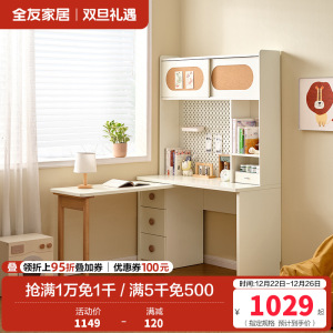 全友家居儿童书架桌柜一体带搭台洞洞板储物收纳学习桌青少年写字桌