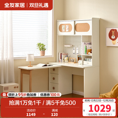 全友家居儿童书架桌柜一体带搭台洞洞板储物收纳学习桌青少年写字桌