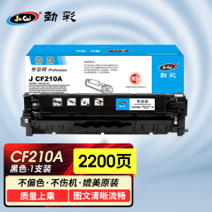 劲彩 J CF212A/CB542A/CE322A硒鼓 适用惠普CP1215 M276fn 佳能CRG316