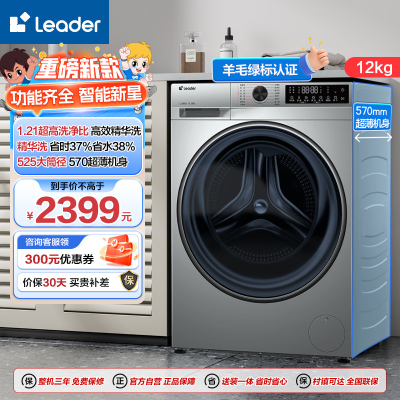 Leader 海尔智家出品 12公斤 变频 滚筒洗衣机 精华洗 流星银 1.21洗净比 XQGL120-LD536SU1