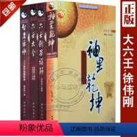 [正版]正原版《袖里乾坤+智者乐水+六壬大全+六壬断案详解》四册徐伟刚