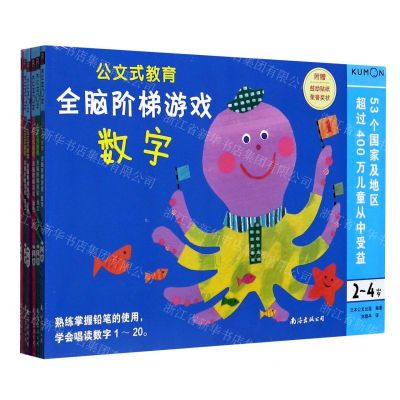 [N]全脑阶梯游戏(2-4岁共6册)/公文式教育-9787544299275