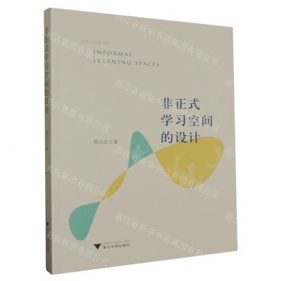 [N]非正式学习空间的设计-9787308242165
