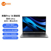 联想来酷Pro14 2025 轻薄笔记本电脑 标压酷睿Ultra5-125H 32G+1T可扩展 2.8K 120Hz 80Wh大电池