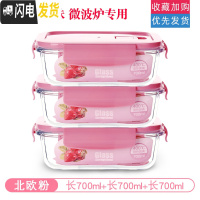 三维工匠[加厚] 耐热玻璃饭盒带盖密封碗保鲜盒微波炉烤箱专用圆形套装 北欧粉长700三件套