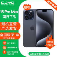 [二手99新] Apple iPhone 15ProMax蓝色钛金属1TB 二手苹果15PM手机 全网通双卡国行正品