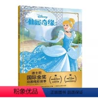 [迪士尼国际金奖]仙履奇缘 [正版]任选3本59元迪士尼国际金奖 仙履奇缘 注音动画电影故事漫画书3-4-6-8-10岁