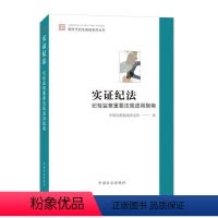 [正版]实证纪法——纪检监察重要法规适用指南 中国方正出版社 9787517407782