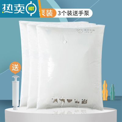 敬平真空压缩袋衣服被子收纳家用抽空气行李箱专用装棉被衣物抽气袋子 ~平面3个装送手泵(送封口夹*3)/超大 一年漏气包退