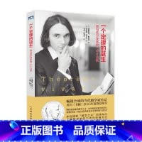 [正版]一个定理的诞生 我与菲尔茨奖的一千个日夜 数学界诺贝尔奖菲尔茨奖得主