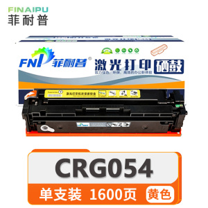 菲耐普 硒鼓 CRG054 黄 支