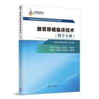 正版新书]器官移植临床技术石炳毅,郑树森,叶啟发9787302570264