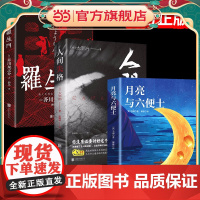 全3册间失格太宰治月亮与六便士正版毛姆原著短篇小说全集经典作品集和六便士人间失格世界文学外国名著排行榜中文书籍罗生门