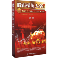 [M]股市操练大全大礼包-9787564222345