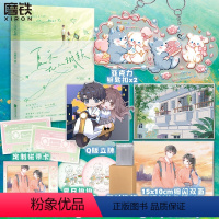 [特签加赠版]夏天无从抵赖 [正版]前250特签 251-500亲签夏天无从抵赖 小说 关抒耳 新增番外青梅害人实录