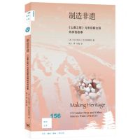 [N]制造非遗(山鹰之歌与来自联合国的其他故事)/新知文库-9787108074775