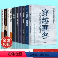 [正版]樊登10册穿越寒冬 财富自由财商用钱赚钱史蒂文霍夫曼创业书籍稻盛和夫给年轻人的忠告领导力聪明的投资者管理企业创
