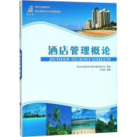 [M]酒店管理概论-9787568516433