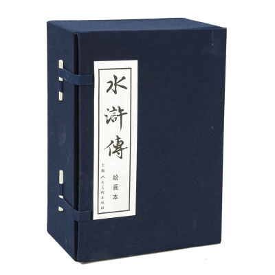 醉染图书水浒传 绘画本(40册)9787532216956