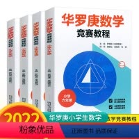 华罗庚数学竞赛教程 小学五年级 [正版]华罗庚小学数学 3-6年级奥数竞赛教程 小学生数学思维训练书三四五六年级阅读课外