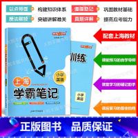 [正版]钟书金牌 上海学霸笔记 小学英语 12345年级一二三四五 小升初总复习使用 上海大学出版社