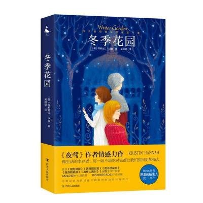正版新书]冬季花园 [Winter Garden]克莉丝汀·汉娜97872201114