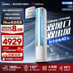 美的(Midea)空调酷省电二代Pro大3匹立式柜机新一级能效变频冷暖客厅家用智能空调官方正品KFR-72LW/KS2P