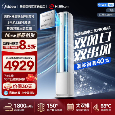 美的(Midea)空调酷省电二代Pro大3匹立式柜机新一级能效变频冷暖客厅家用智能空调官方正品KFR-72LW/KS2P