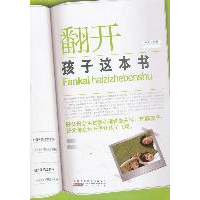 正版新书]翻开孩子这本书岳帆9787546118802
