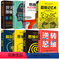 [正版]超级记忆术大全集8册 高效记忆提升书籍超级记忆术思维风暴和记忆法训练思路决定出路提升逻辑思维能力思维导图数独畅