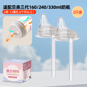 美玲妈妈适配贝亲偏心导气管奶嘴(白色2个装L号 适合6个月以上)防胀气仿母乳
