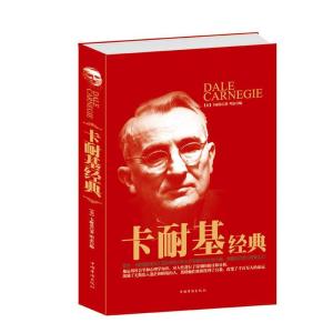 正版新书]卡耐基经典卡耐基9787511334916