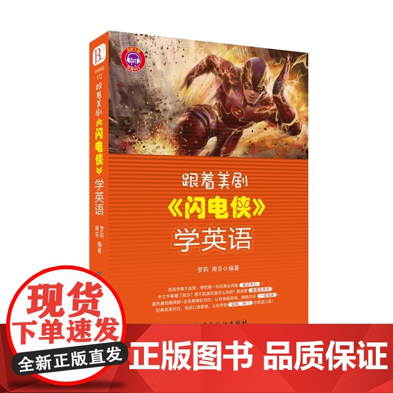 跟着美剧《闪电侠》学英语