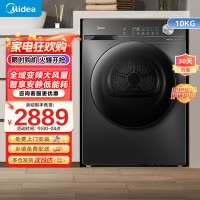 美的(Midea)10KG热泵烘干机 干衣机家用 变频 省电降噪 除菌除螨 五层毛屑过滤 MH100VH36T