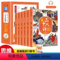 写给孩子的三十六计[全套6本] [正版]写给孩子的思维导图三十六计故事原著全套6册小学生三四五六年级课外阅读趣味连环画儿