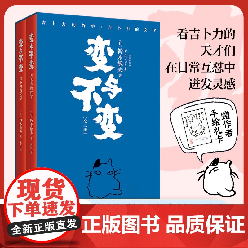 赠手绘卡] 变与不变 全2册 一扇通向吉卜力的任意门 宫崎骏背后的男人、吉卜力掌舵人铃木敏夫行业观察全纪录