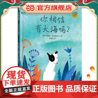 麦田精选图画书 你相信有大海吗?