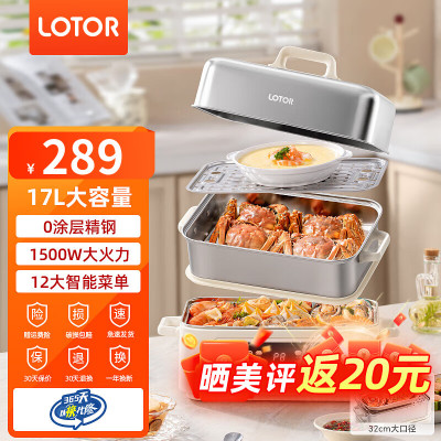 LOTOR电蒸锅电煮锅炖蒸煮一体0涂层304不锈钢多功能锅大容量电锅上蒸下煮电热火锅自动断电家用蒸锅17L(蒸锅+火锅)