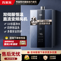 万家乐16升燃气热水器 母婴级健康洗 UV紫外线灭菌 增压瀑布浴 恒温防冻JSQ30-16L6R1