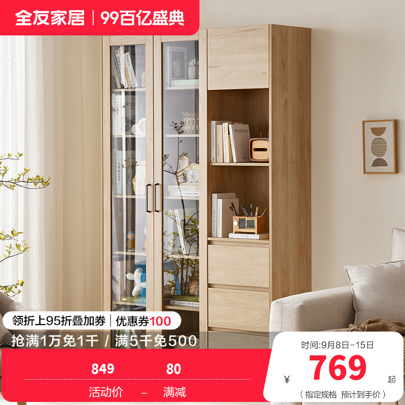 全友家居简约原木风书房家具大容量分区书柜储物柜