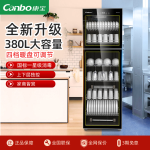 康宝(Canbo)ZTP380H-1X消毒柜家用商用 臭氧紫外线中温多功能碗筷餐具抑菌 厨房酒店幼儿园家商两用 380升