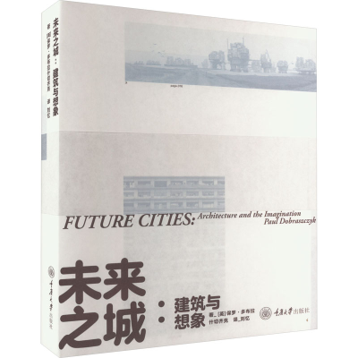 醉染图书未来之城:建筑与想象9787568934183