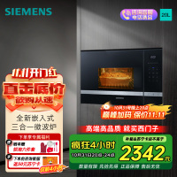 西门子(SIEMENS)微波炉嵌入式 8种自动烹饪程序 易清洁 20L 家用蒸烤箱系列国家补贴BE525LMS0W