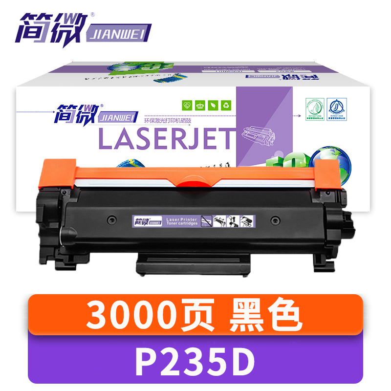 简微 硒鼓P235D 支