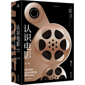 醉染图书认识电影 4版9787533964245