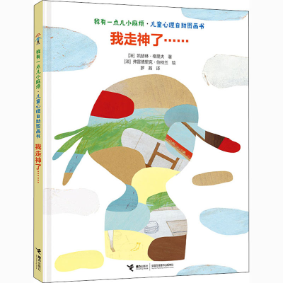 醉染图书我走神了……9787544863650