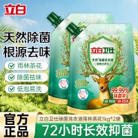立白卫仕除菌洗衣液雨林茶花1kg*2袋茶树精油精萃植物除菌抑菌除异味深层洁净