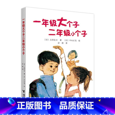 一年级大个子二年级小个子 [正版]一年级大个子二年级小个子(非注音版) 6-9岁儿童文学小说读物低年级故事图书幼小衔接小