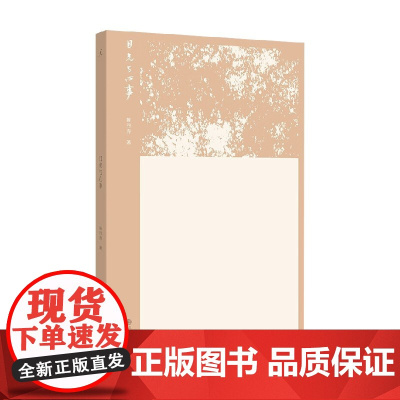 目光与心事 陈丹青 著 作品集